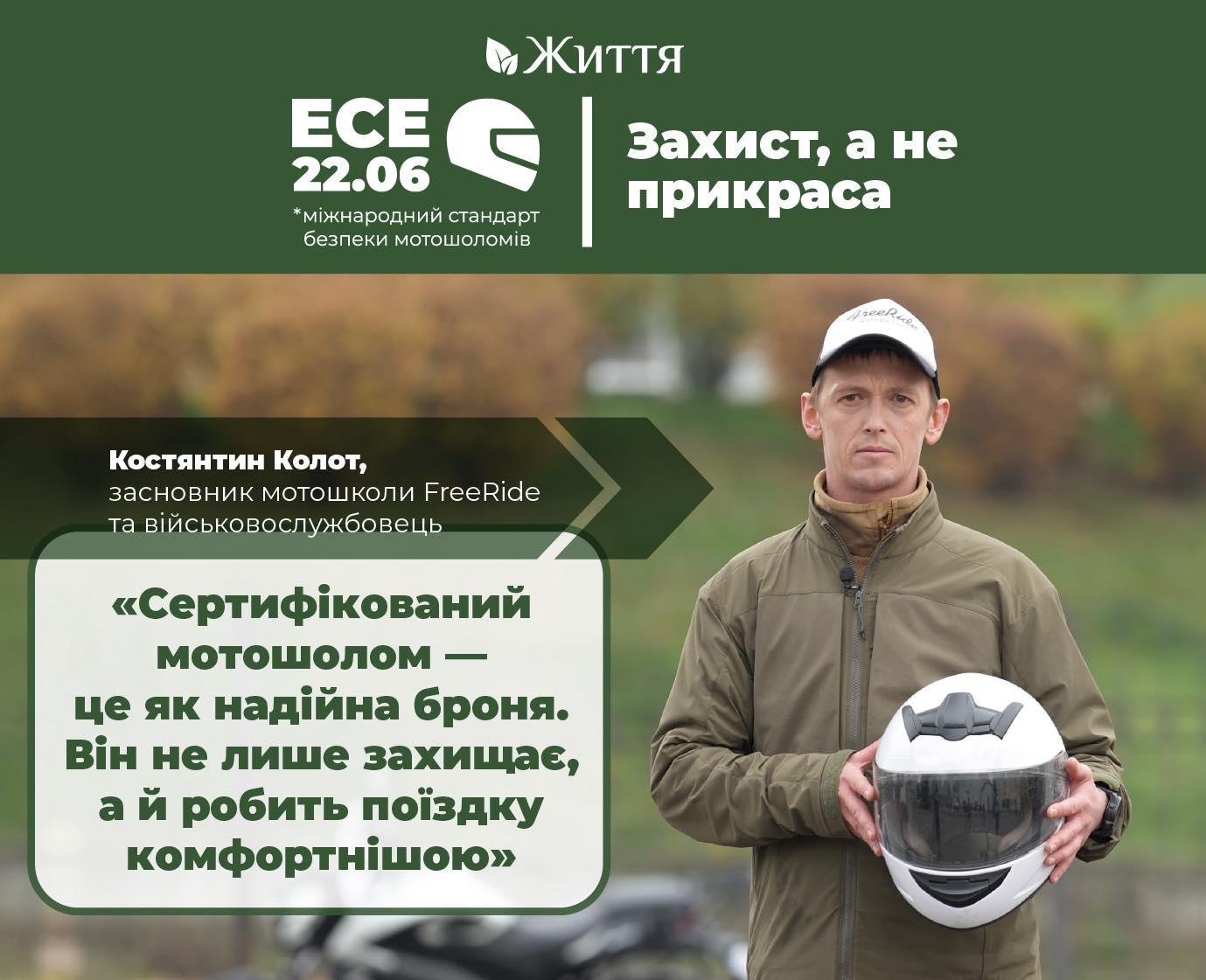 social media post for helmet standards in Ukraine